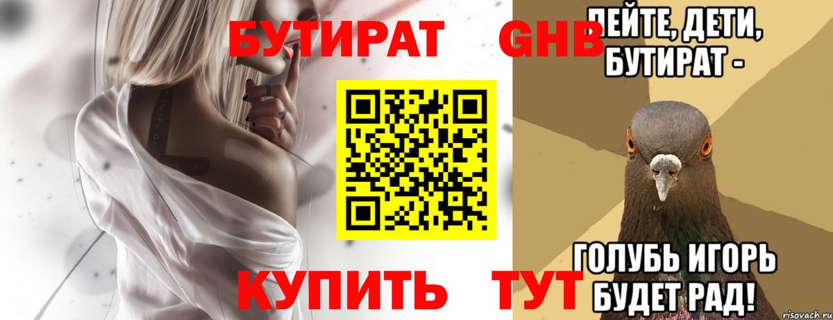 Бутират буратино Миасс