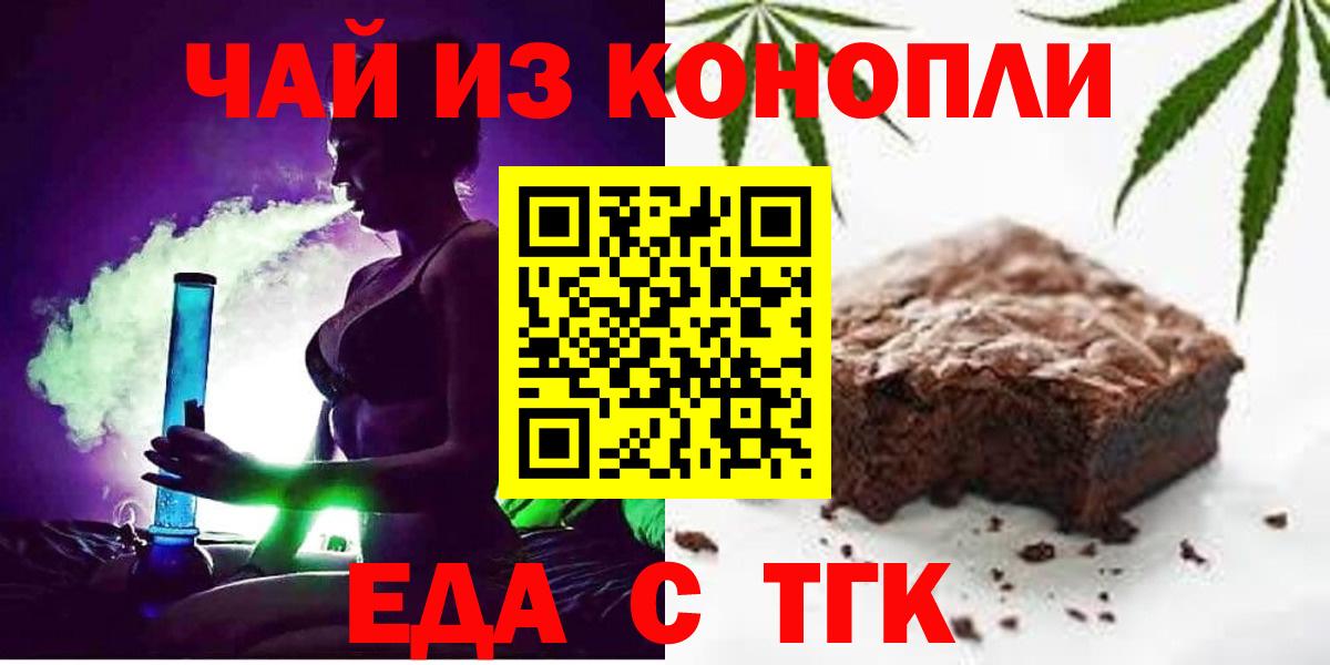 Печенье с ТГК конопля  Вход с VPN  Миасс 