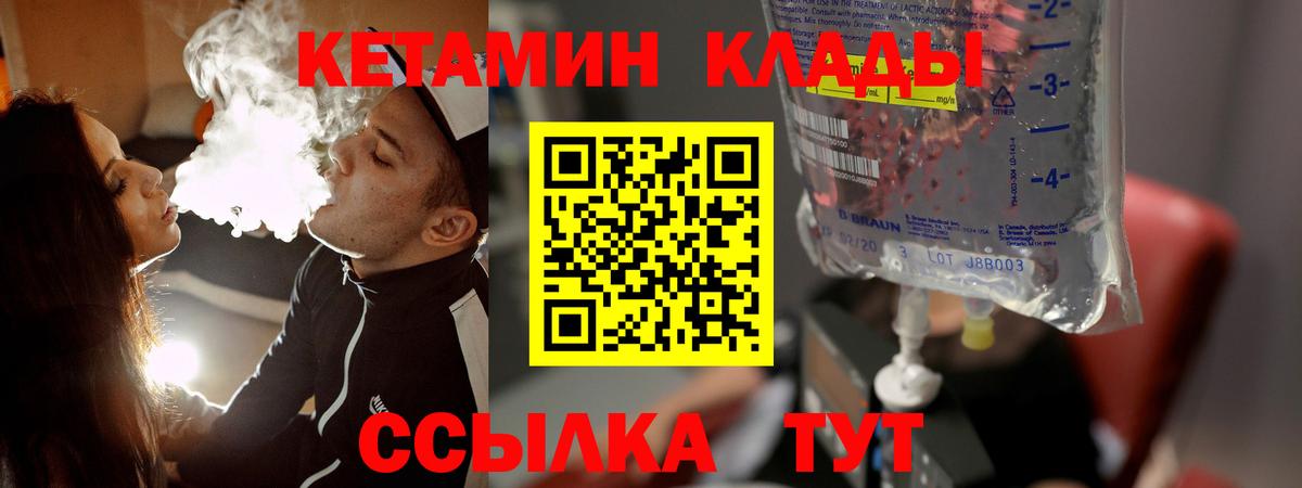 Миасс  КЕТАМИН VHQ  Вход с VPN  Кетамин ketamine 