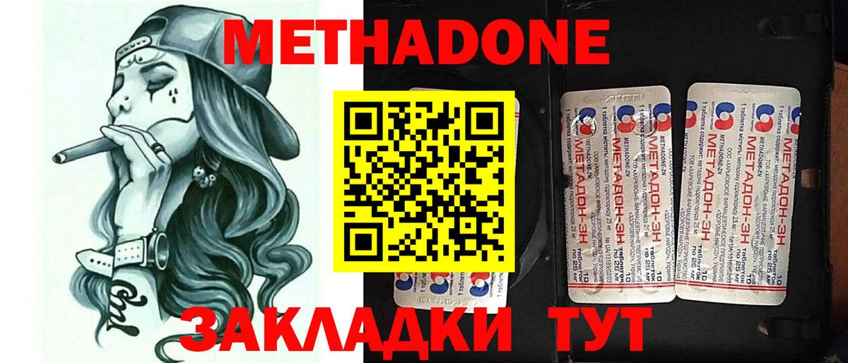 МЕТАДОН methadone Миасс