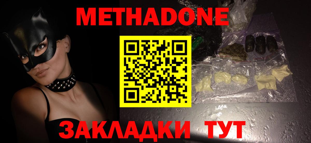 Метадон белоснежный  Вход с VPN  Миасс  Метадон белоснежный 