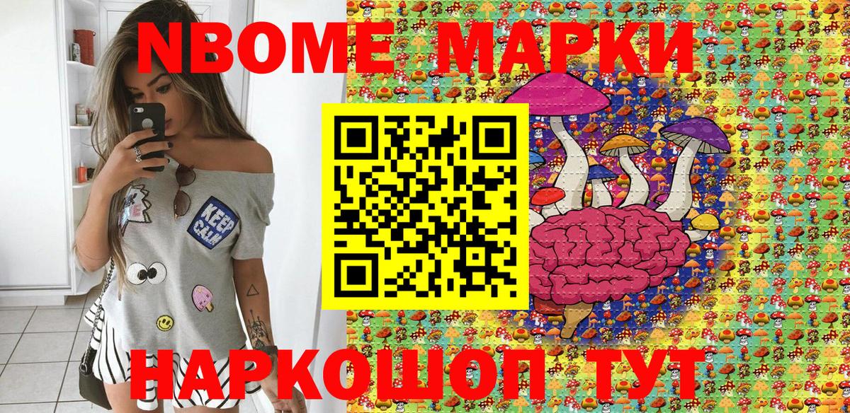 Марки NBOMe 1,5мг  Вход с VPN  Марки 25I-NBOMe  Миасс  Марки NBOMe 1,5мг 