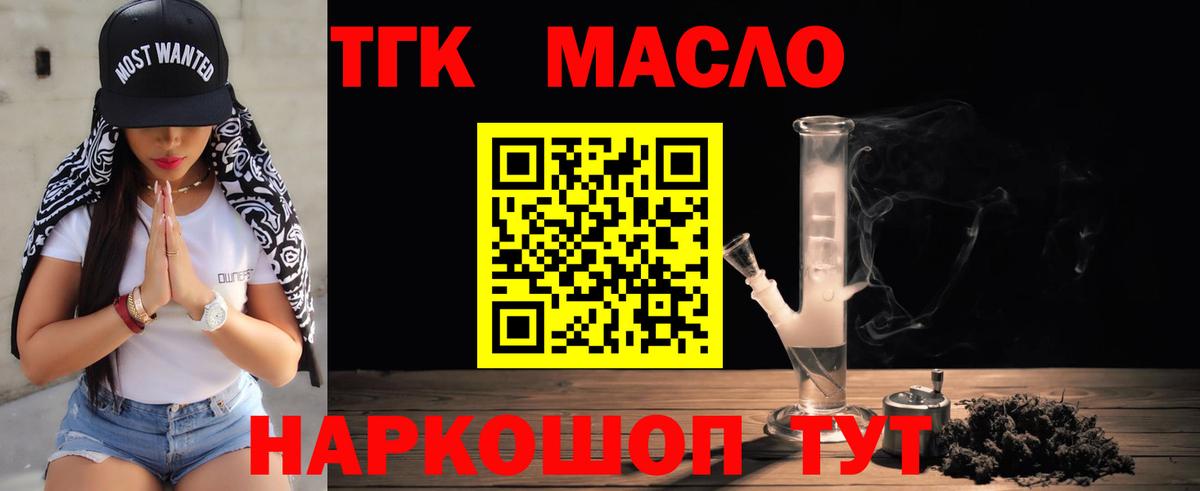 ТГК гашишное масло Миасс