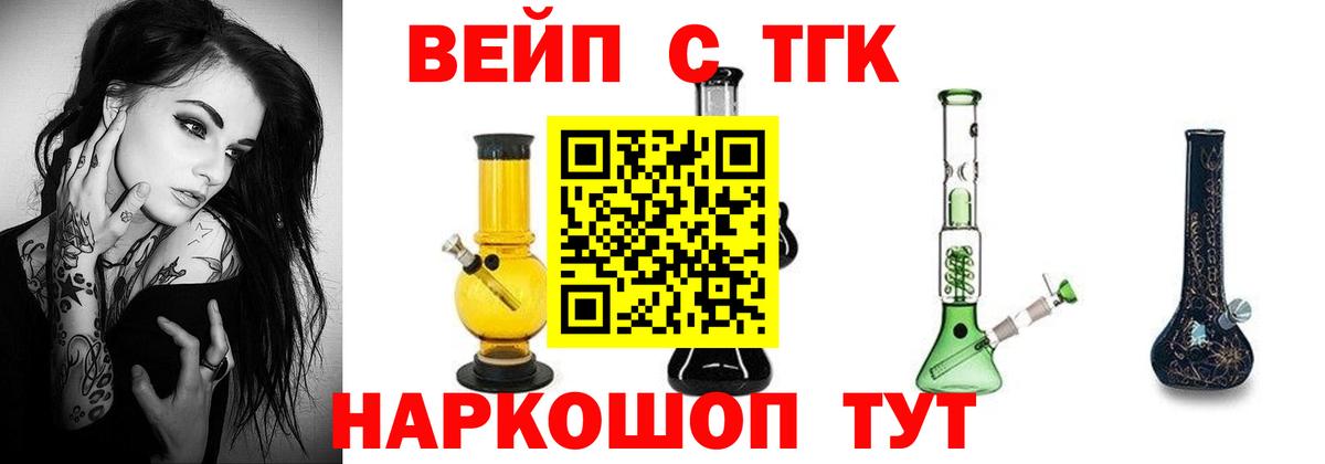 ТГК вейп  Вход с VPN  Дистиллят ТГК THC oil  Миасс 
